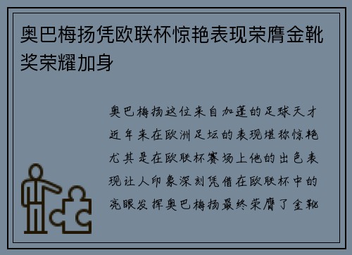奥巴梅扬凭欧联杯惊艳表现荣膺金靴奖荣耀加身 奥巴梅扬凭欧联杯惊艳表现荣膺金靴奖荣耀加身