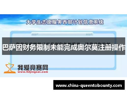 巴萨因财务限制未能完成奥尔莫注册操作