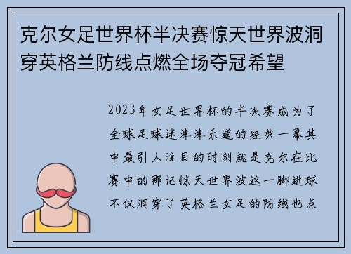 克尔女足世界杯半决赛惊天世界波洞穿英格兰防线点燃全场夺冠希望