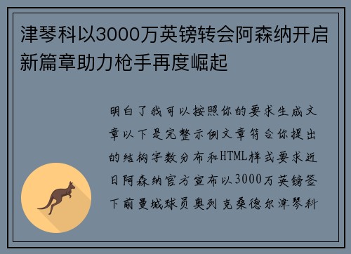 津琴科以3000万英镑转会阿森纳开启新篇章助力枪手再度崛起 津琴科以3000万英镑转会阿森纳开启新篇章助力枪手再度崛起